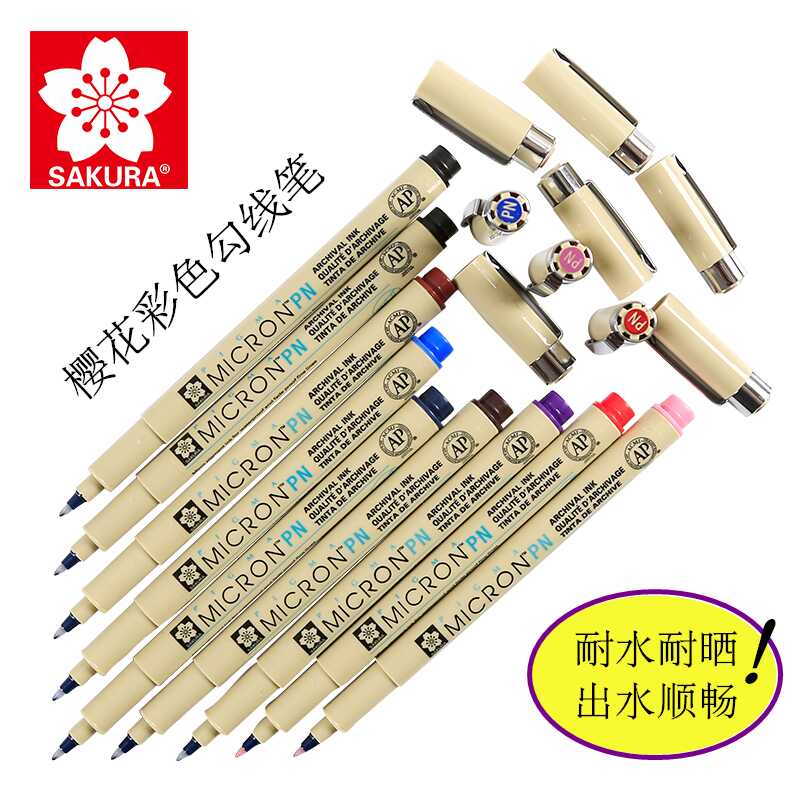 绘图防水描边设计美术针管笔樱花图片