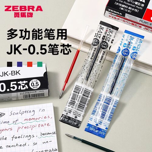 按动笔芯斑马日本三色JK-0.5适用