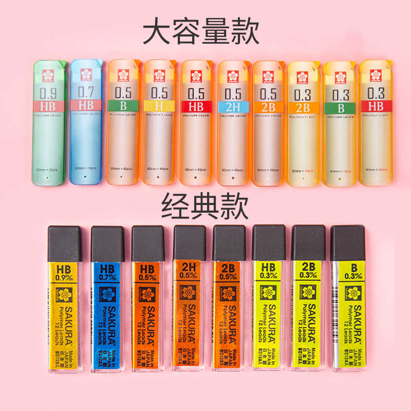 日本樱花XK系铅芯0.3/0.5/0.7/0.9mm活动铅芯防断自动铅笔芯2B/HB