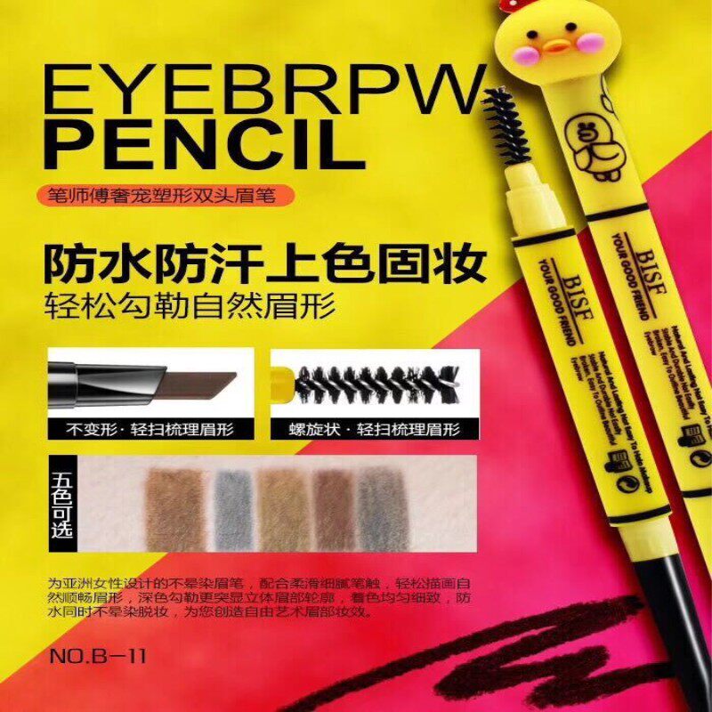 正品笔师傅小黄鸭卡通单支双头旋转自动眉笔带刷不脱色初学者持久