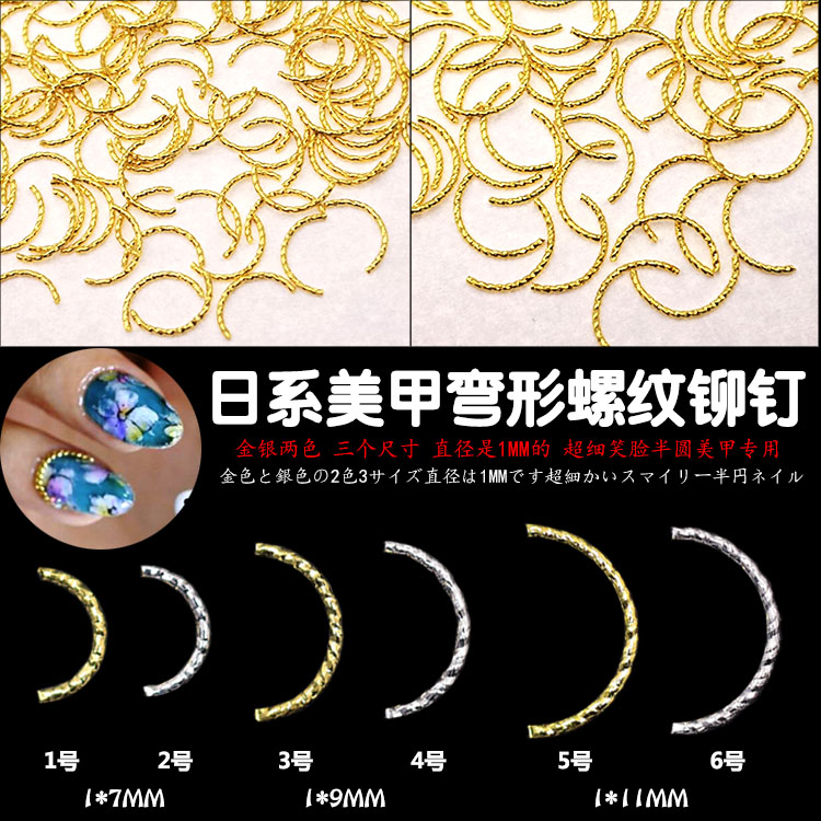 50颗装 日系美甲半圆螺纹棒笑脸麻花金属铆钉棒DIY美甲饰品金条饰