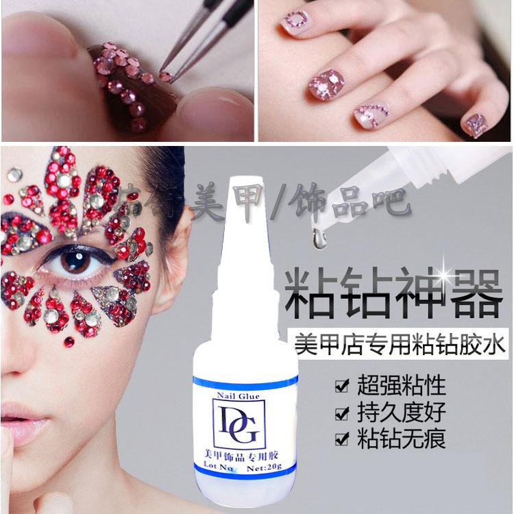 典典DG胶 美甲饰品专用胶水 钻石胶 粘金属合金饰品水钻超牢固胶