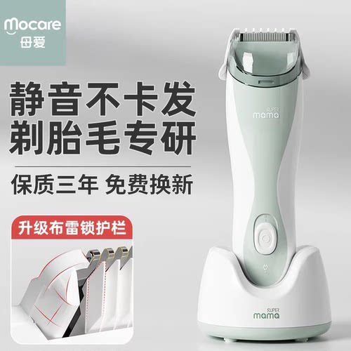 超静音自己充电推子婴儿理发器