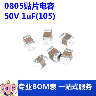 0805贴片电容 50V 1uF(105)±10% 材质：X7R CL21B105KBFNNNE