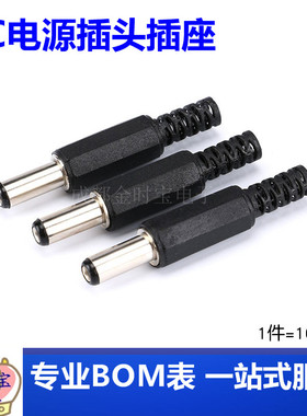 DC电源插头插座005/012/022B/025M/044/050/099接头5.5*2.1 2.5