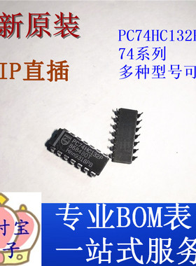 全新原装74F132PC SN74HC132N HD74HC132P 74HC132AP 逻辑IC芯片