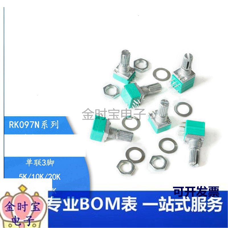 RK097N 单联 B5K/10K/20K/50K/100K 音响/功放/密封电位器 3脚