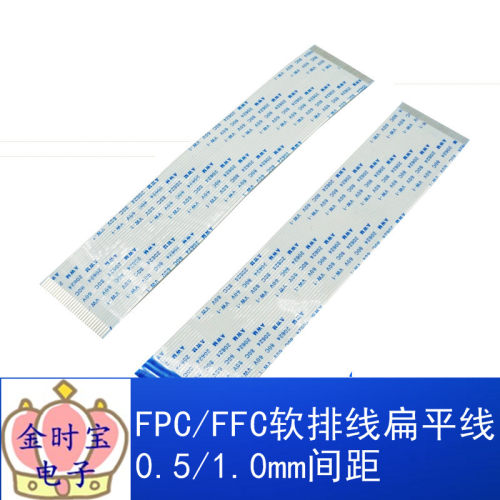 FPC/FFC软排线扁平线0.5/1.0mm间距 6/8/10/12/20/24/26/30/40pin