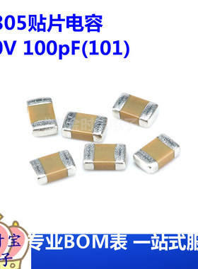 0805贴片电容 50V 100pF(101)±5% 材质：C0G CL21C101JBANNNC