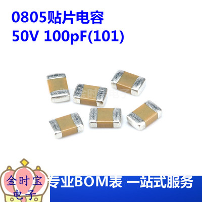 0805贴片电容 50V 100pF(101)±5% 材质：C0G CL21C101JBANNNC
