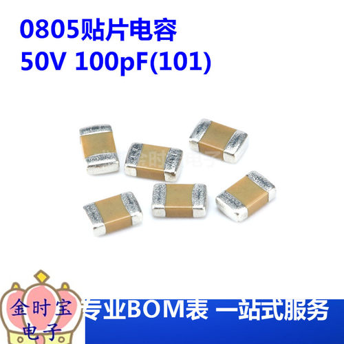 0805贴片电容 50V 100pF(101)±5% 材质：C0G CL21C101JBANNNC