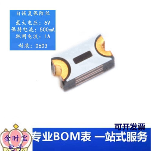 0603 贴片自恢复保险丝/保险管 PPTC MF-FSMF050X-2 0.5A 6V
