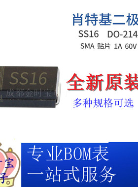 SS16 SMA封装 贴片SR160 1A 60V DO-214AC 肖特基二极管