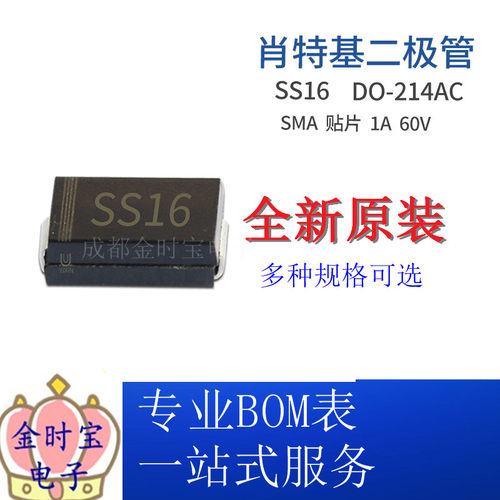 SS16 SMA封装 贴片SR160 1A 60V DO-214AC 肖特基二极管