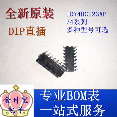 全新原装 HD74HC123AP 直插 DIP16  逻辑芯片 集成电路