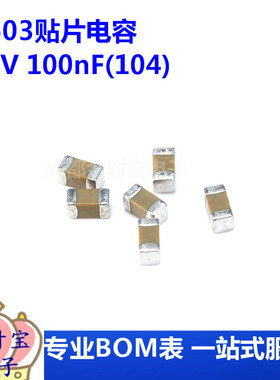 0603贴片电容 25V 100nF(104)±10% 材质：X7R CL10B104KA8NNNC