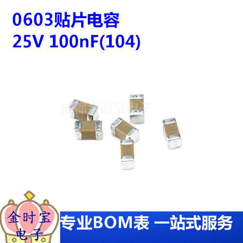 0603贴片电容 25V 100nF(104)±10% 材质：X7R CL10B104KA8NNNC