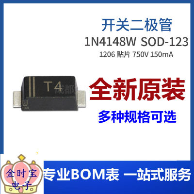 1N4148W SOD-123 1N4148 1206封装 丝印T4 开关二极管 集成电路IC