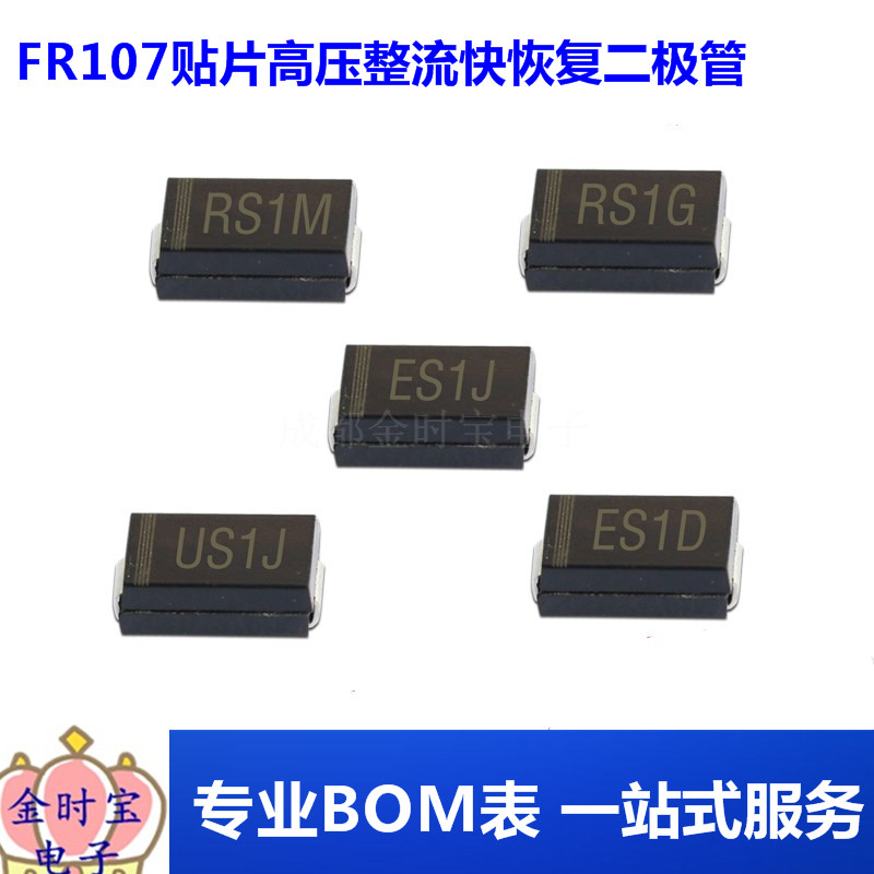 S1M/1G FR107贴片高压整流快恢复二极管 RS1M ES1J 1A/1000VSMA