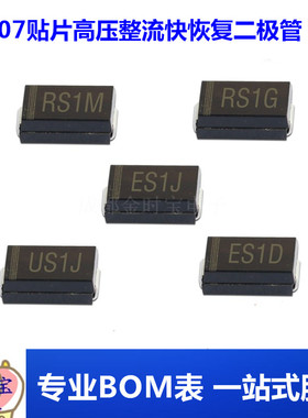 S1M/1G FR107贴片高压整流快恢复二极管 RS1M ES1J 1A/1000VSMA