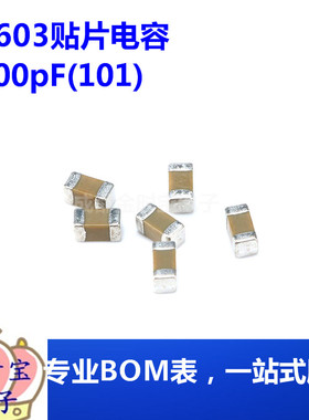 0603贴片电容 100pF(101)±5% 50V 材质：C0G 0603CG101J500NT