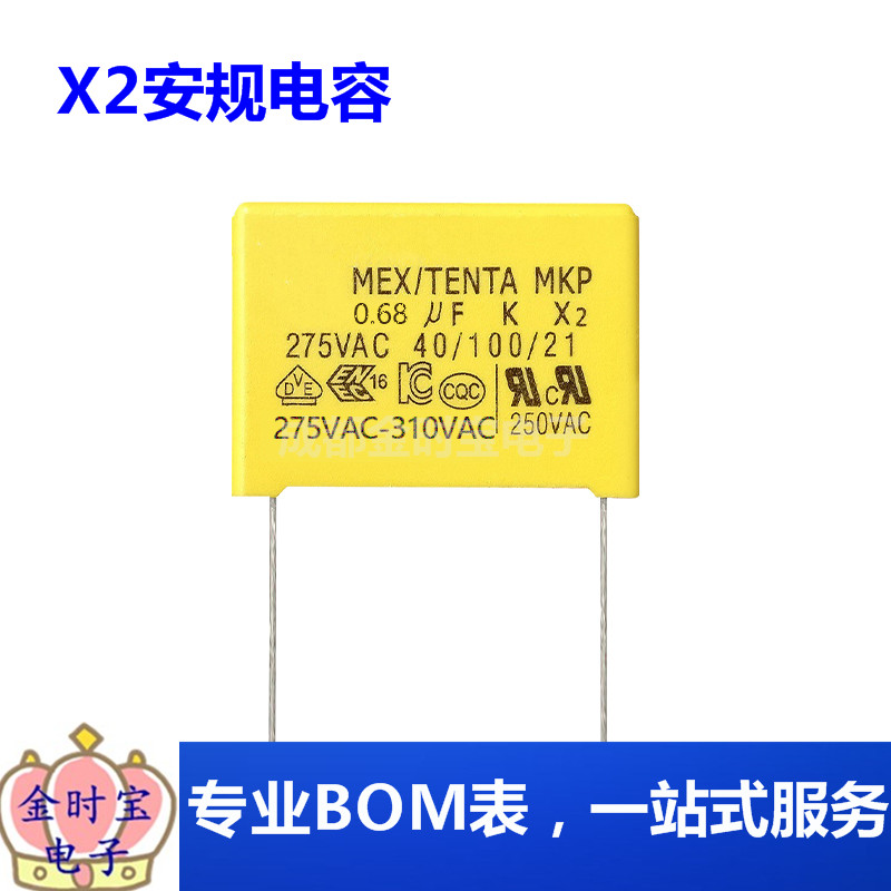 X2 安规电容 684K/275V/310V/0.68uF 脚距15mm 22.5mm
