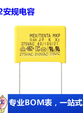 X2 安规电容 684K/275V/310V/0.68uF 脚距15mm 22.5mm
