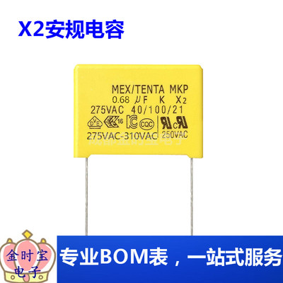 X2 安规电容 684K/275V/310V/0.68uF 脚距15mm 22.5mm