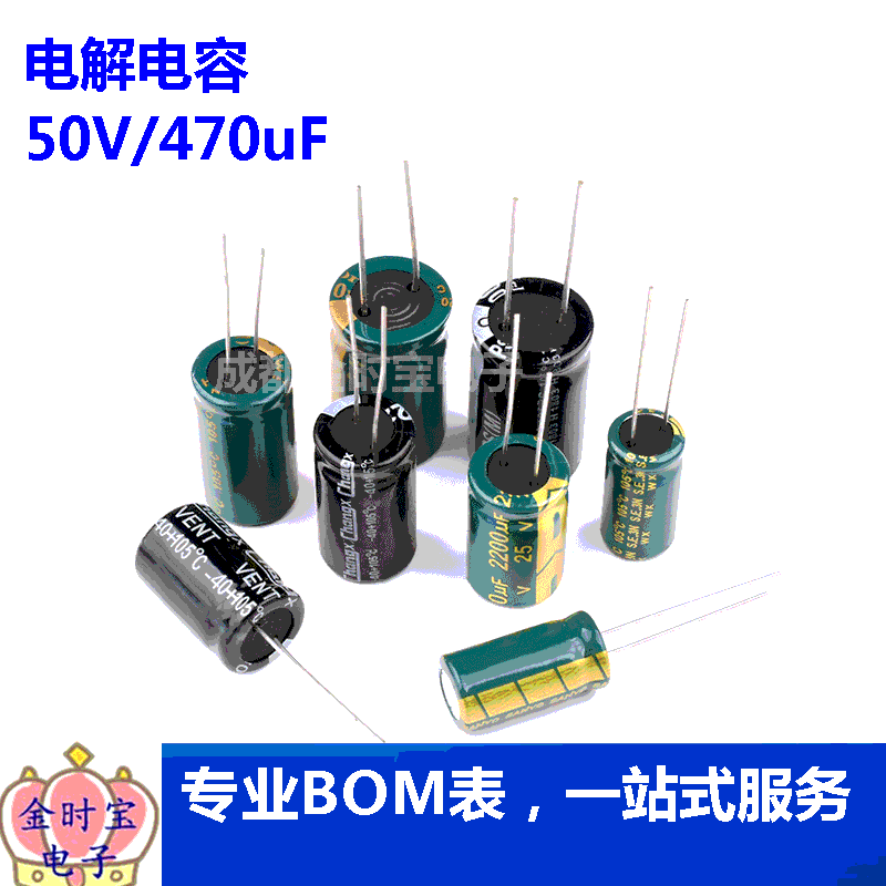 电解电容50V/470uF 体积13*21 直插 优质 铝电解电容器
