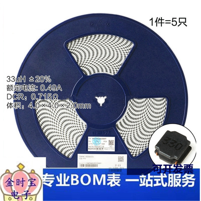 4020贴片 33uH ±20% SWPA4020S330MT 线绕SMD功率电感（5只）
