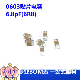 0603贴片电容6.8pF(6R8)±0.25pF 50V 材质：C0G 0603CG6R8C500NT