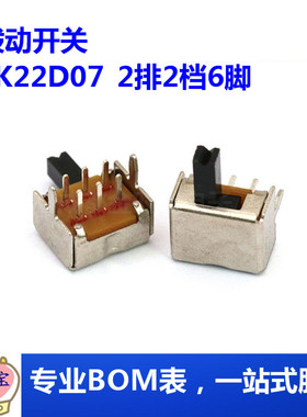 SK22D07 拨动开关 2P2T 2排2档6脚 滑动开关 手柄4MM 20只