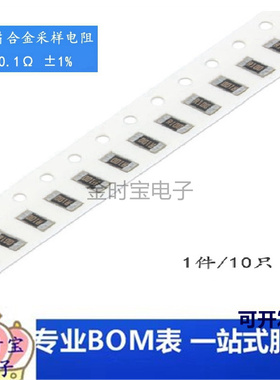 1206贴片合金采样电阻 0.1R ±1% 1/2W RL12FTNR100（10只）