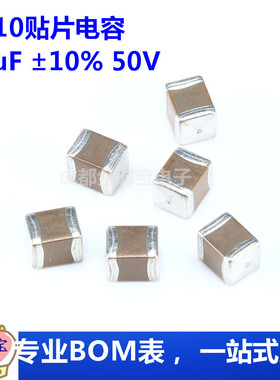 1210贴片电容 10uF ±10% 50V X7R GRM32ER71H106KA12L（5只）