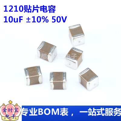 1210贴片电容 10uF ±10% 50V X7R GRM32ER71H106KA12L（5只）