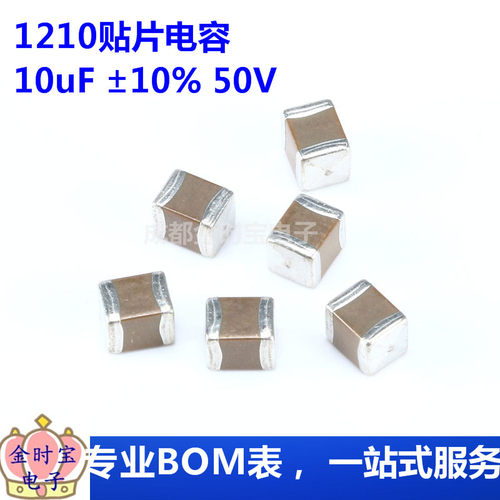 1210贴片电容 10uF ±10% 50V X7R GRM32ER71H106KA12L（5只）