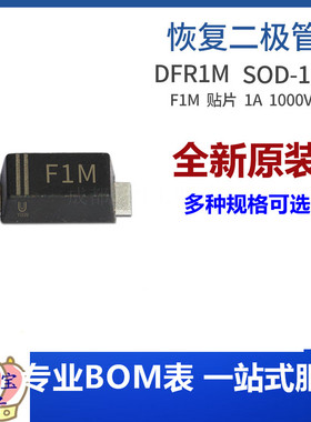 F1M SOD-123 DFR1M F1M二极管1A1000V贴片快恢复二极管集成电路IC