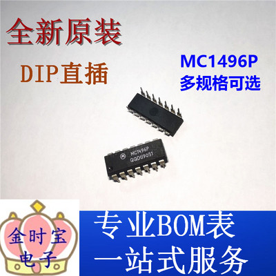全新原装 MC1496 MC1496P MC1496PG 直插DIP-14 平衡式调制解调器