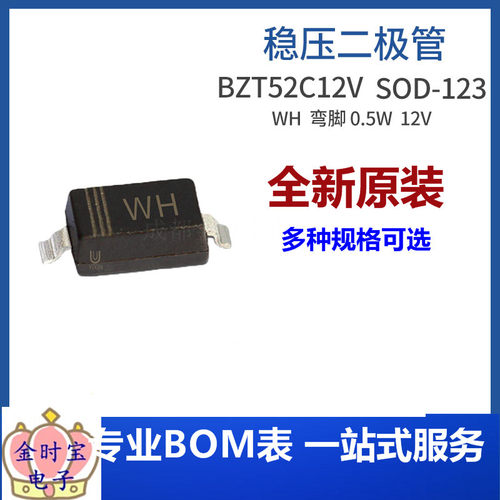BZT52C12V SOD-123 丝印WH 12V0.5W1206封装稳压二极管集成电路IC