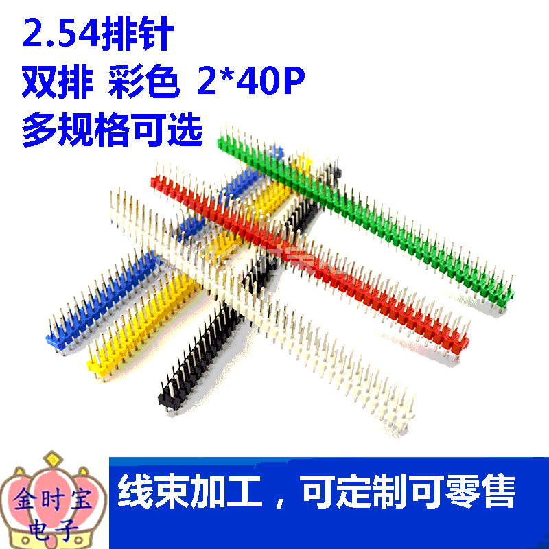 环保双排排针2*40双排针2.54mm间距2x40P黑白蓝红绿黄色排针10根