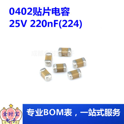 0402贴片电容 25V 220nF(224)±10% 材质：X5R CL05A224KA5NNNC