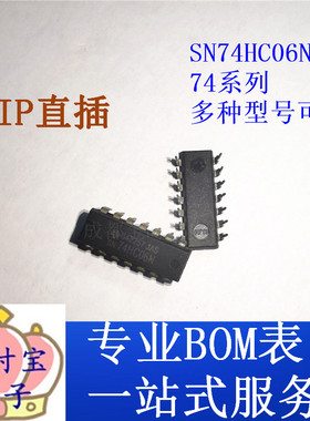 全新原装 SN74HC06N 74HC06直插 DIP-16单输入反转门芯片集成电路
