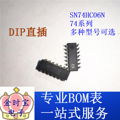 全新原装 SN74HC06N 74HC06直插 DIP-16单输入反转门芯片集成电路