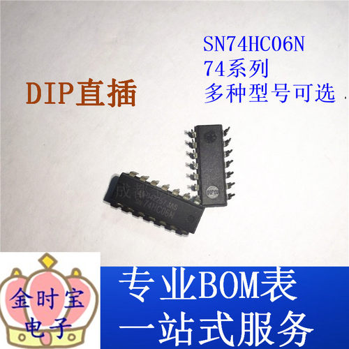 全新原装 SN74HC06N 74HC06直插 DIP-16单输入反转门芯片集成电路