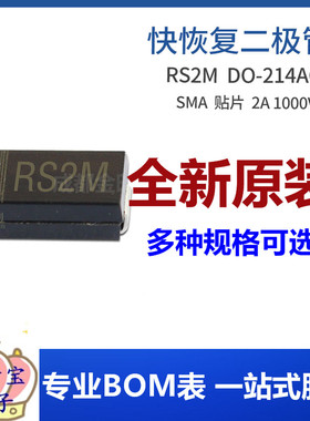 RS2M SMA 贴片FR207 2A 1000V DO-214AC 快恢复二极管集成电路IC