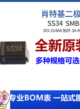 SS34 SMB 贴片SS34B 3A 40V DO-214AA封装肖特基二极管集成电路IC