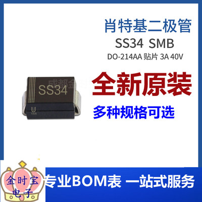 SS34 SMB 贴片SS34B 3A 40V DO-214AA封装肖特基二极管集成电路IC