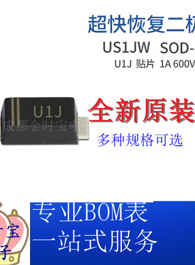 US1JW  超快恢复二极管 丝印U1J SOD-123FL 1A 600V 贴片