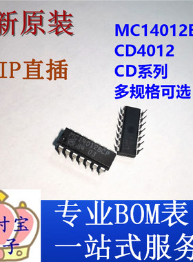 全新原装 CD4012BE TC4012BP MC14012BCP 集成电路IC 直插DIP-14