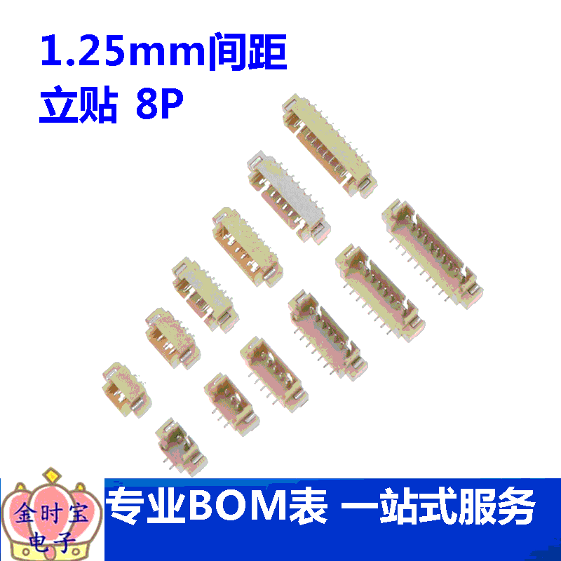 1.25mm间距 立贴 8P 立式贴片插座 SMT连接器（1份10个）